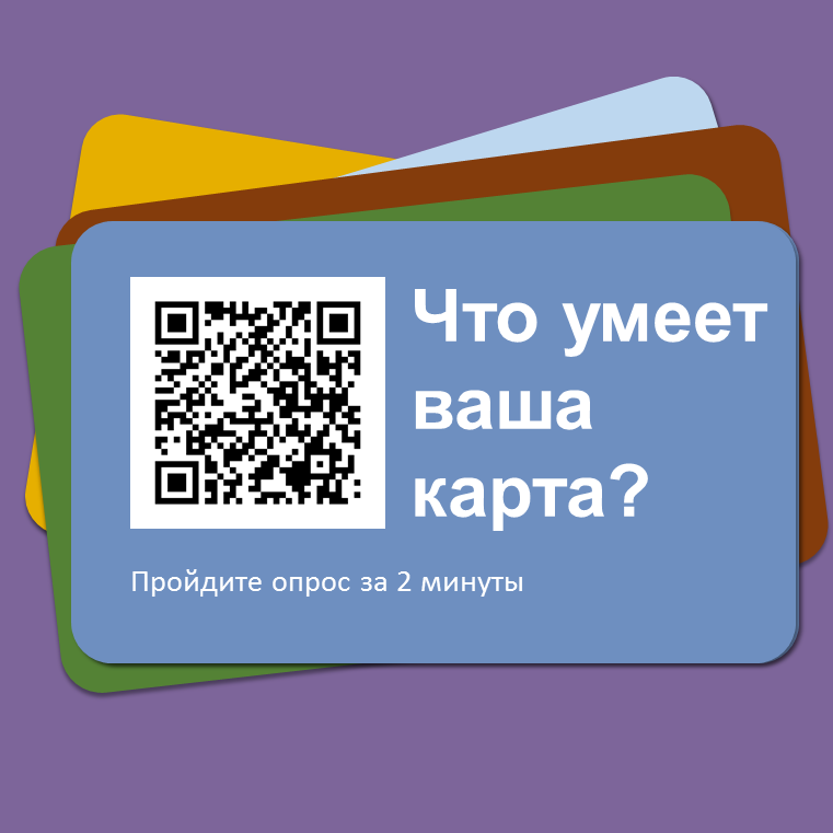 "Что умеет ваша карта?"